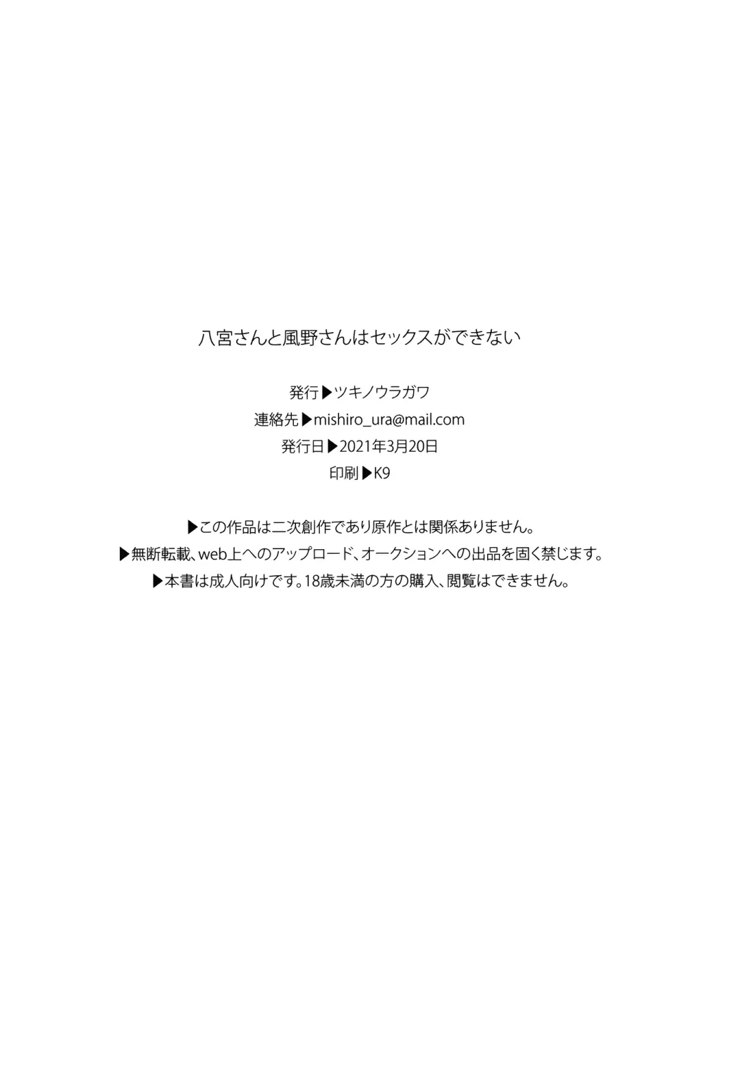 [Romi] Hachimiya-san to Kazano-san wa Sex ga Dekinai Fhentai - Page 34