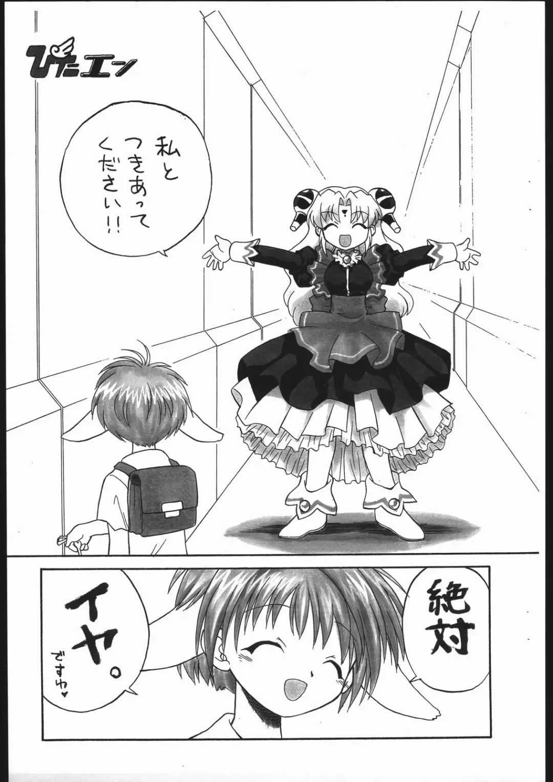 [Mugendai] Ranpha 1/2 Fhentai - Page 2