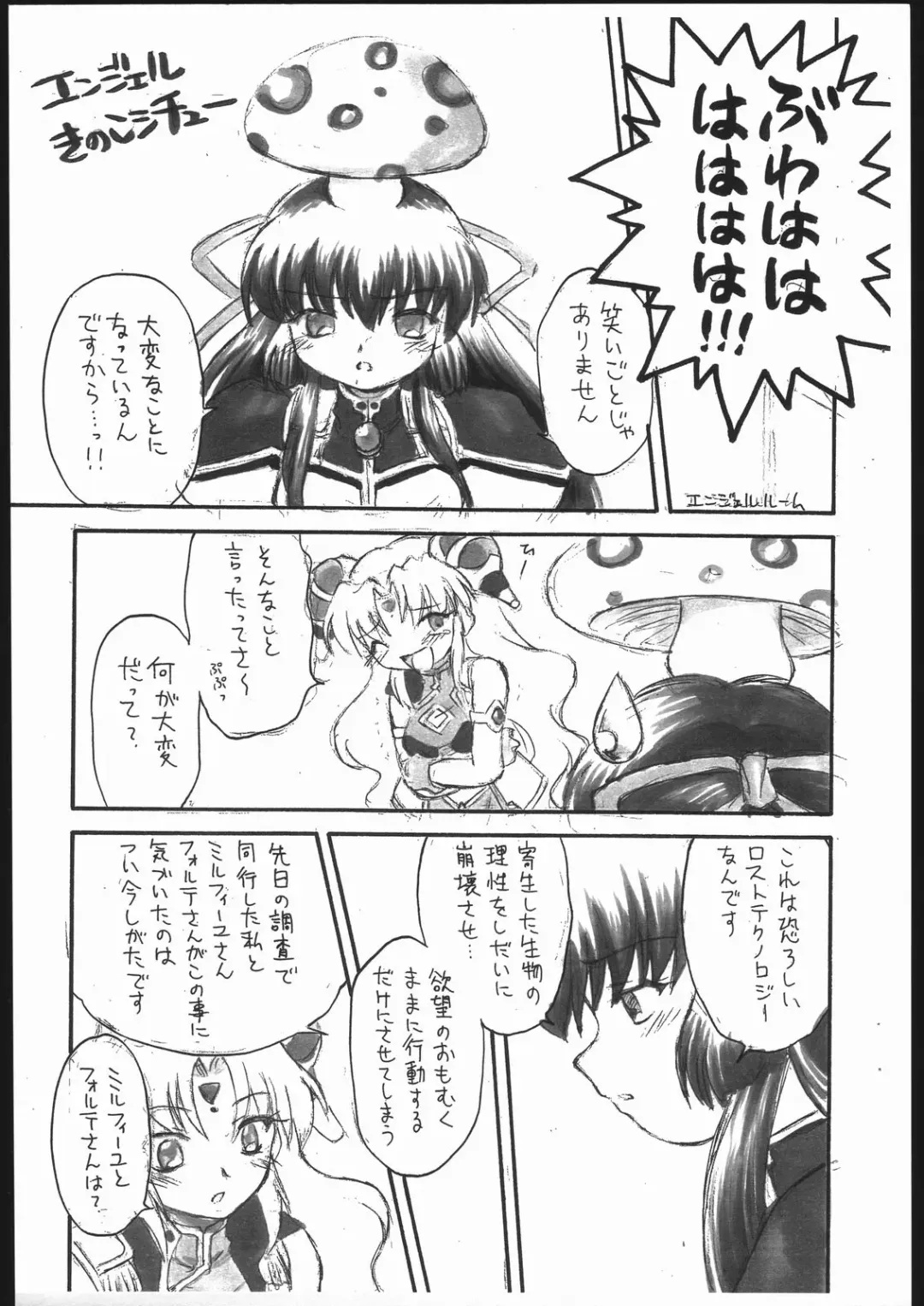 [Mugendai] Ranpha 1/2 Fhentai - Page 6