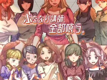 [Chimeda] Futanari Koushi, Zenbu Kuu. | The All Consuming Futanari Teachers - Fhentai