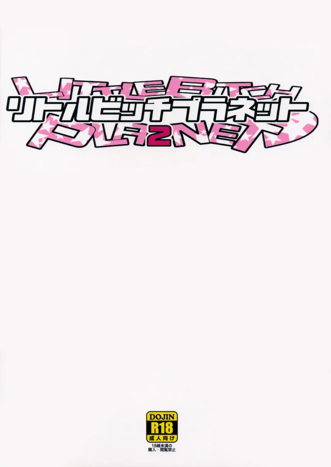 [Tamagoro] LITTLE BITCH PLANET 2 (decensored) Fhentai - Page 26