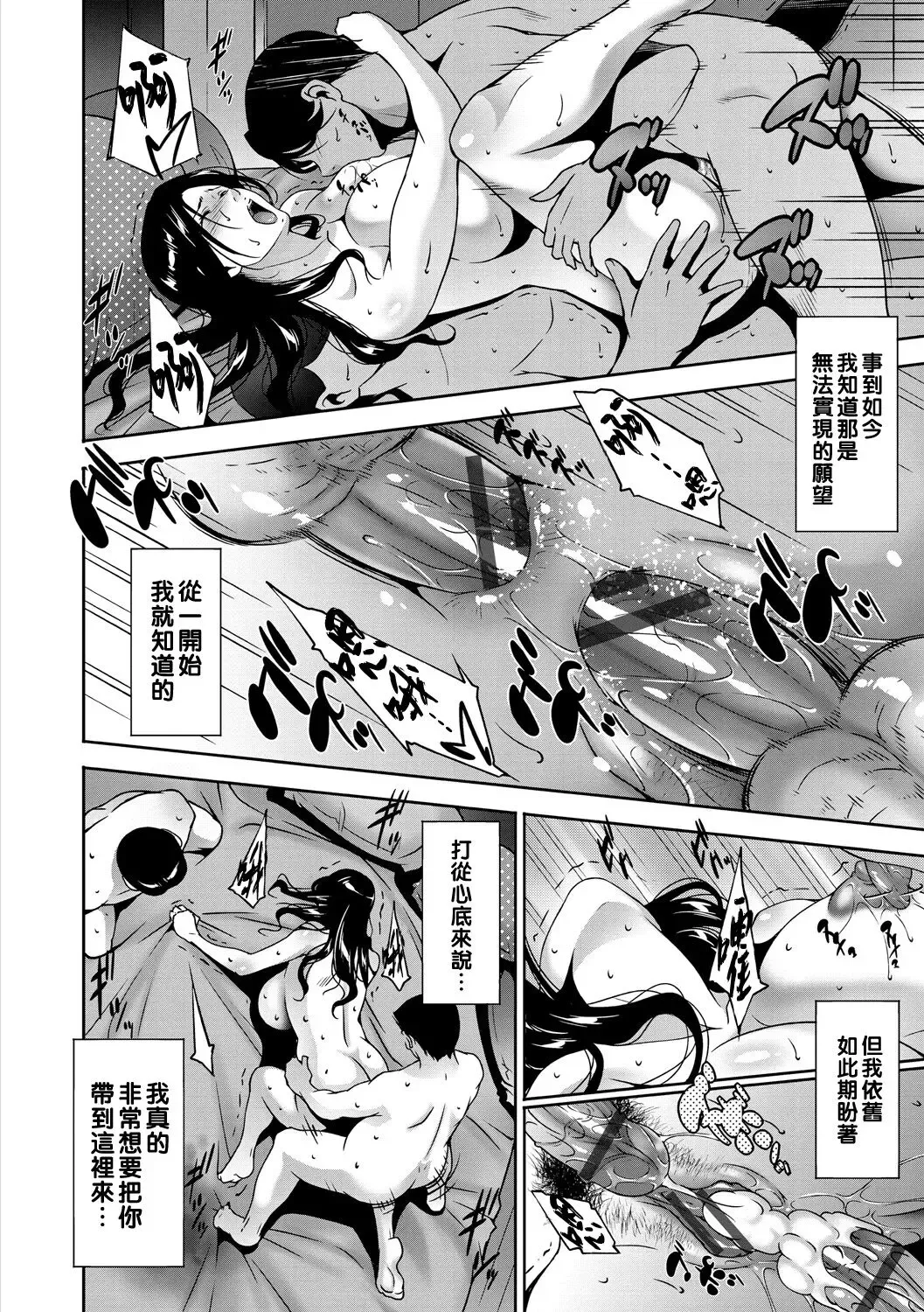 [Touma Itsuki] Ta ga Tame ni Tsuma wa Naku Fhentai - Page 14
