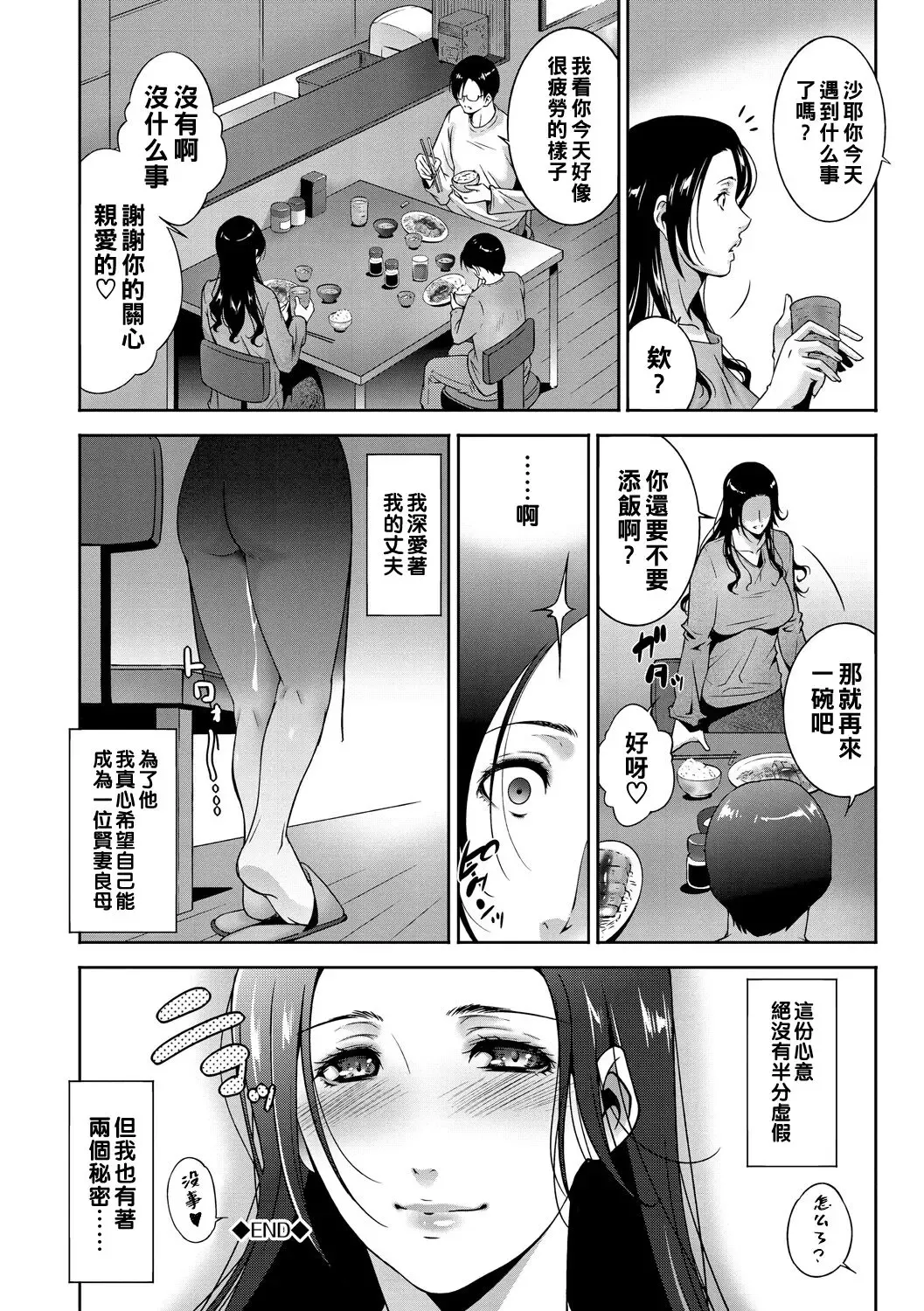 [Touma Itsuki] Ta ga Tame ni Tsuma wa Naku Fhentai - Page 18