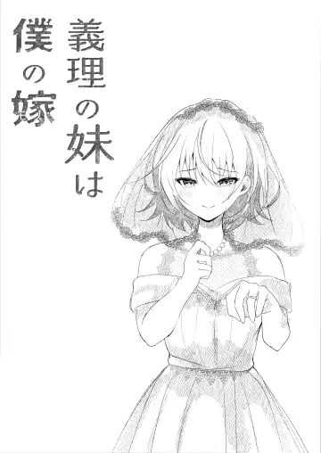 [Manatsu Roco] Giri no Imouto wa Boku no Mono Fhentai - Page 35