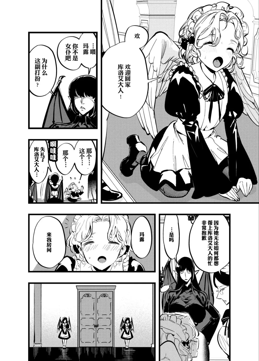 [Chimeda] Futanari Akuma to Moumoku Tenshi Fhentai - Page 5