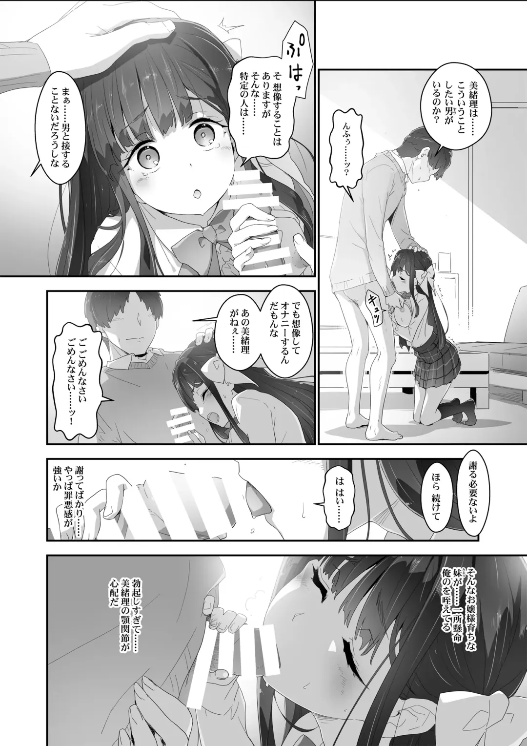 [Akata Izuki] Cocoro Controller -Saimin Appli de, Ojou-sama ga, Onii-san ni, Itsu no Ma ni ka- Fhentai - Page 17