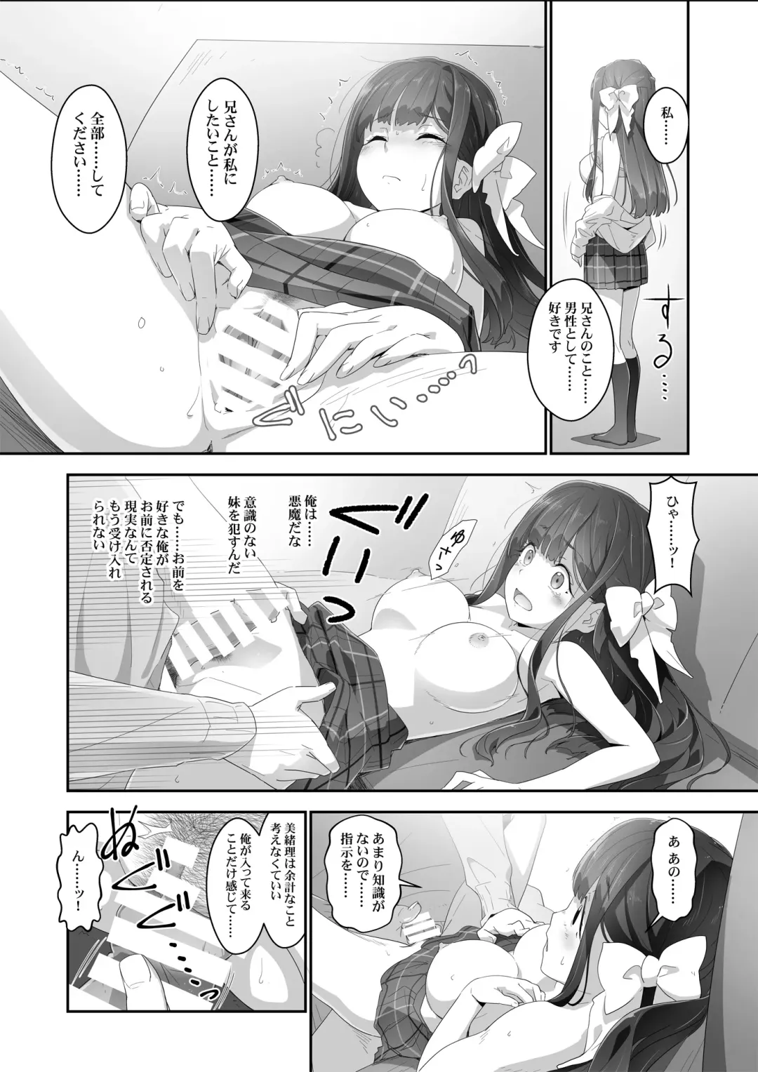 [Akata Izuki] Cocoro Controller -Saimin Appli de, Ojou-sama ga, Onii-san ni, Itsu no Ma ni ka- Fhentai - Page 20