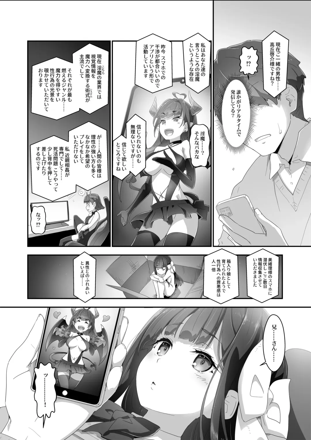 [Akata Izuki] Cocoro Controller -Saimin Appli de, Ojou-sama ga, Onii-san ni, Itsu no Ma ni ka- Fhentai - Page 7