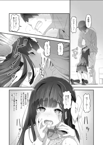 [Akata Izuki] Cocoro Controller -Saimin Appli de, Ojou-sama ga, Onii-san ni, Itsu no Ma ni ka- Fhentai.net - Page 18