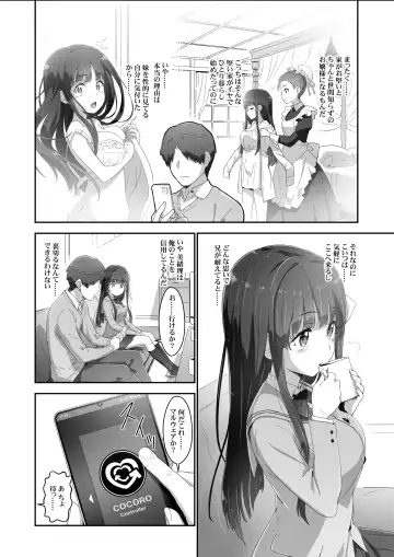 [Akata Izuki] Cocoro Controller -Saimin Appli de, Ojou-sama ga, Onii-san ni, Itsu no Ma ni ka- Fhentai.net - Page 5