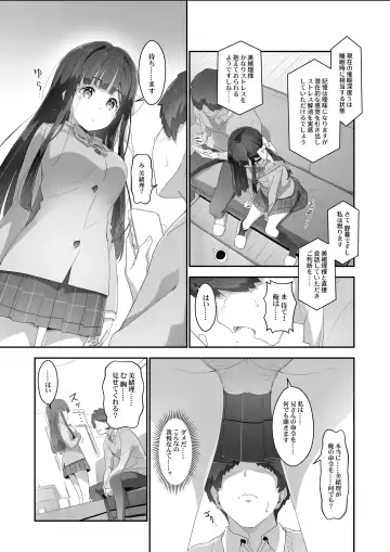 [Akata Izuki] Cocoro Controller -Saimin Appli de, Ojou-sama ga, Onii-san ni, Itsu no Ma ni ka- Fhentai.net - Page 8