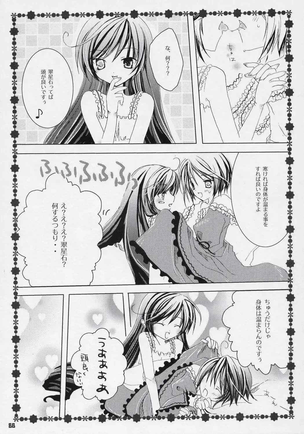 [Inugami Kira] TwinBerry Fhentai - Page 10