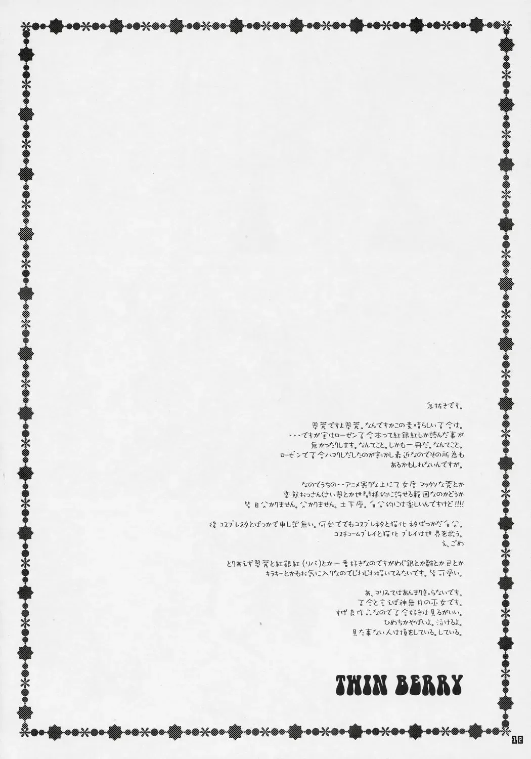 [Inugami Kira] TwinBerry Fhentai - Page 11