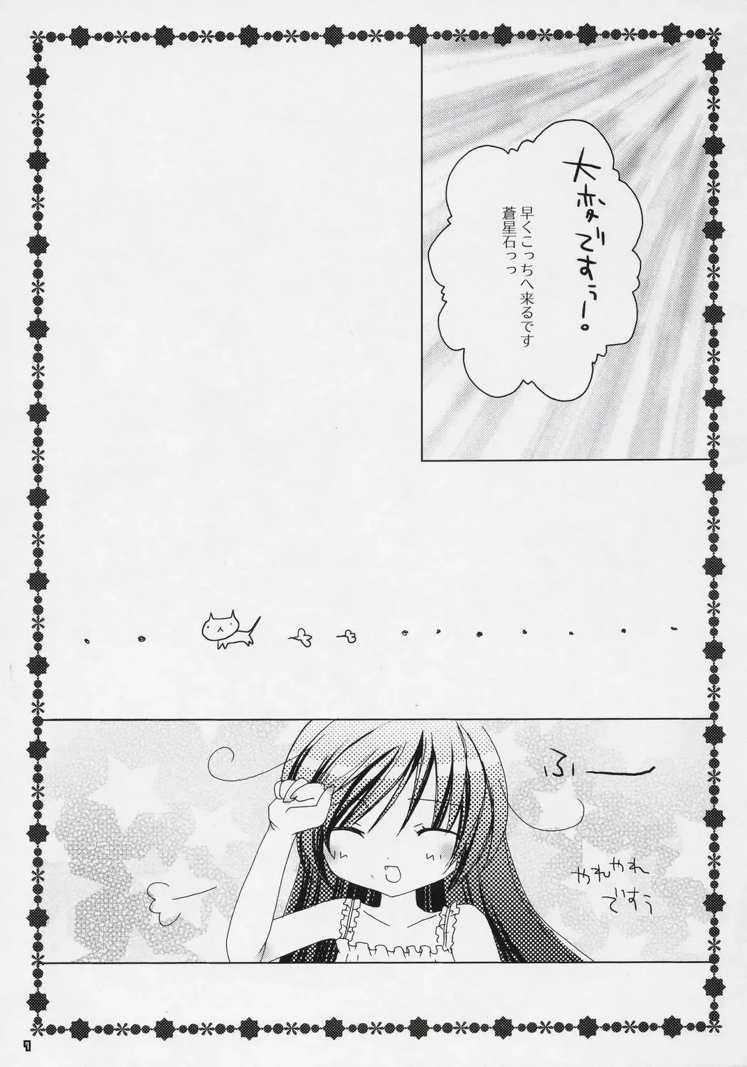 [Inugami Kira] TwinBerry Fhentai - Page 6