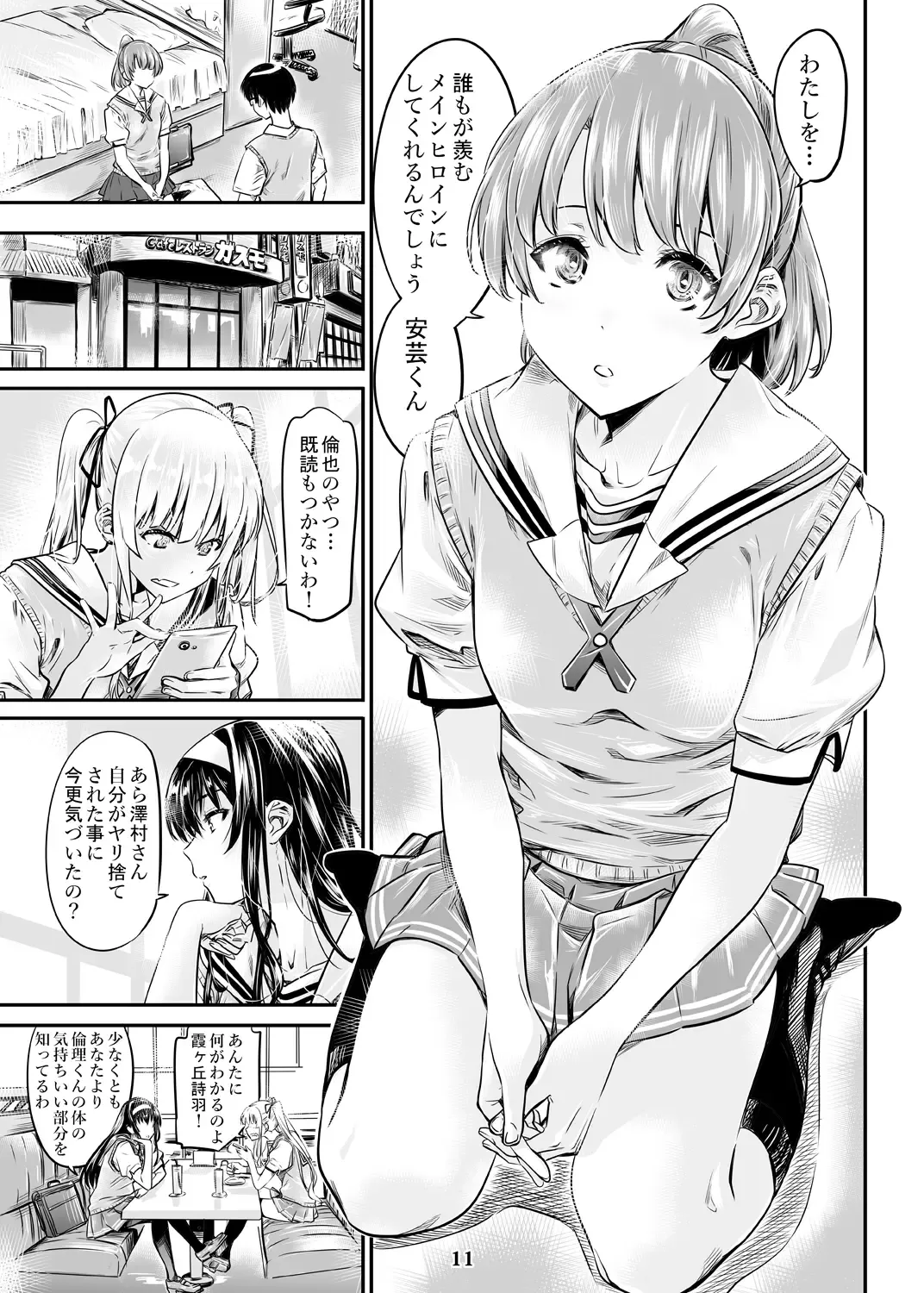 [Maruta] Saenai Heroine Series Vol. 3 Saenai Mainheroine no Aishikata Fhentai - Page 10