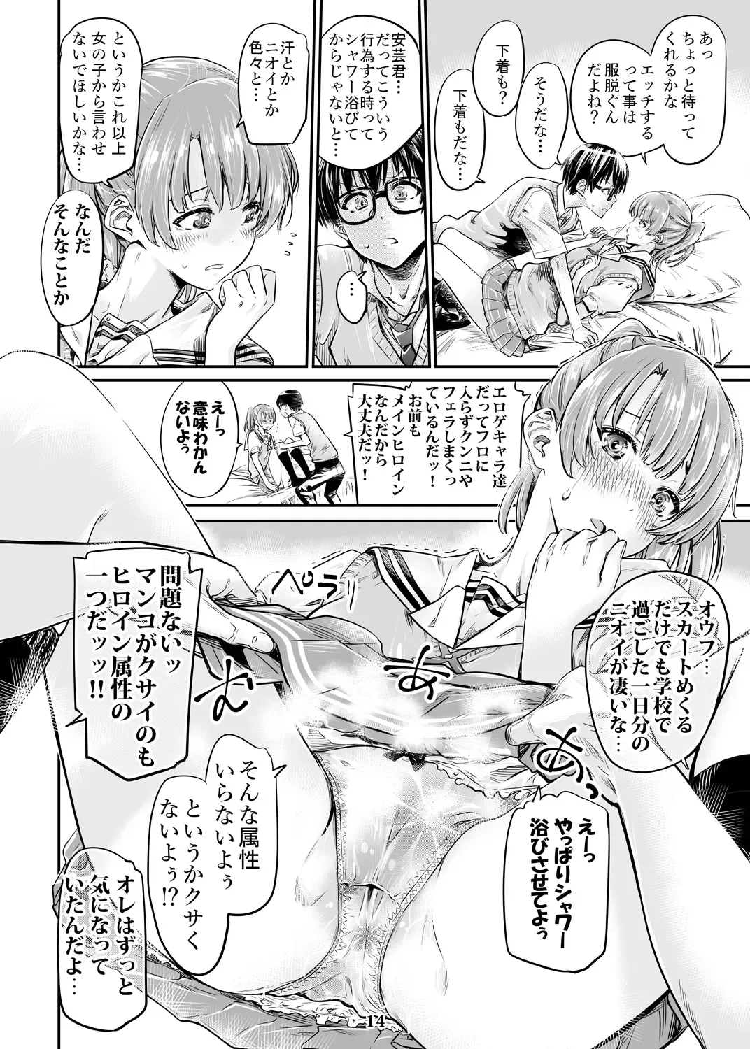 [Maruta] Saenai Heroine Series Vol. 3 Saenai Mainheroine no Aishikata Fhentai - Page 13