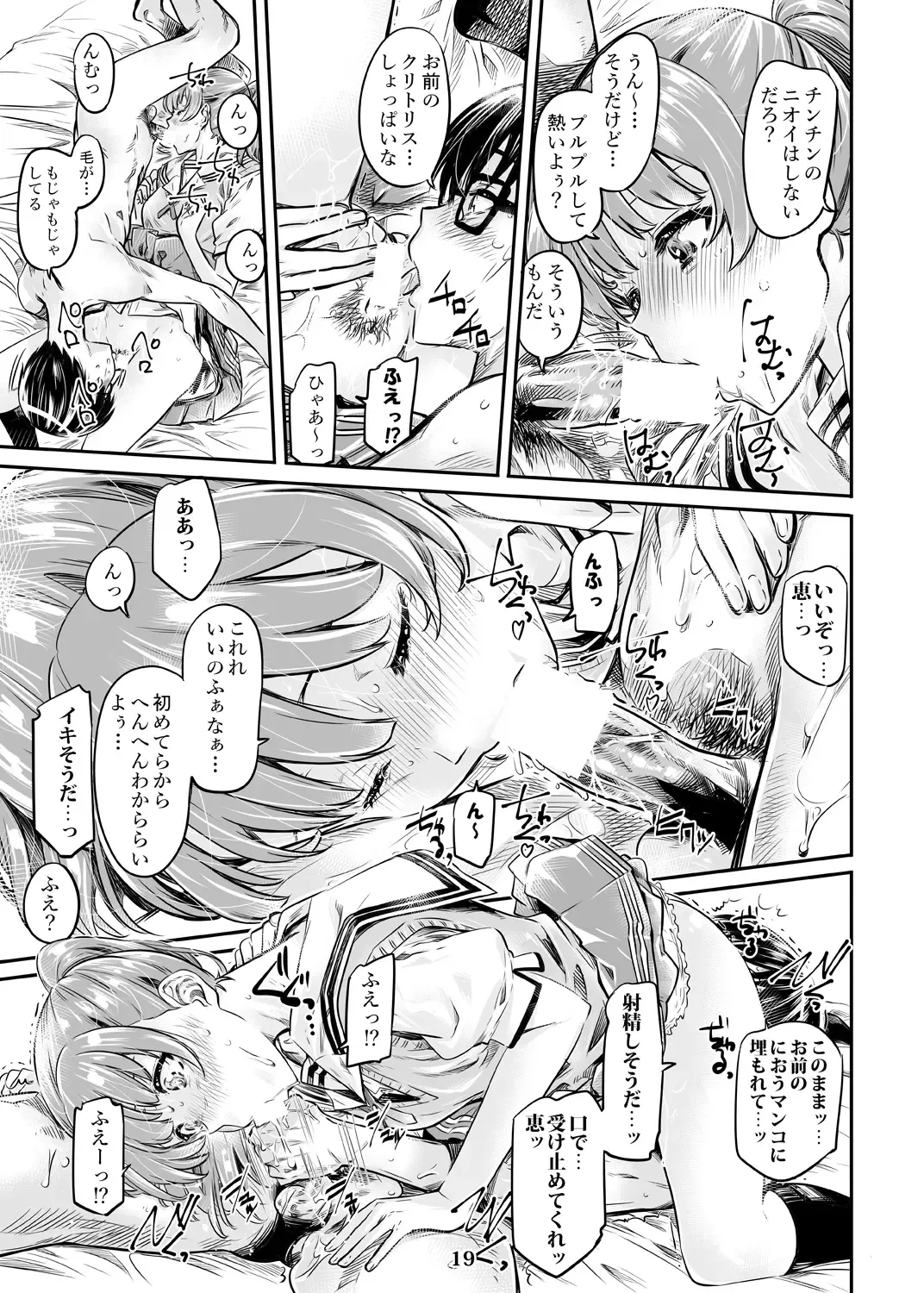 [Maruta] Saenai Heroine Series Vol. 3 Saenai Mainheroine no Aishikata Fhentai - Page 18