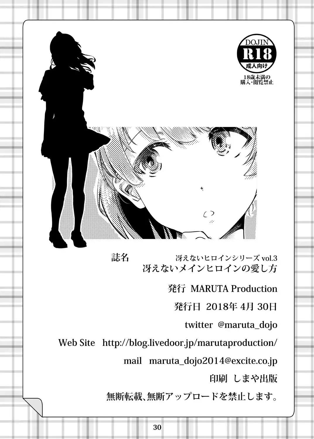 [Maruta] Saenai Heroine Series Vol. 3 Saenai Mainheroine no Aishikata Fhentai - Page 29