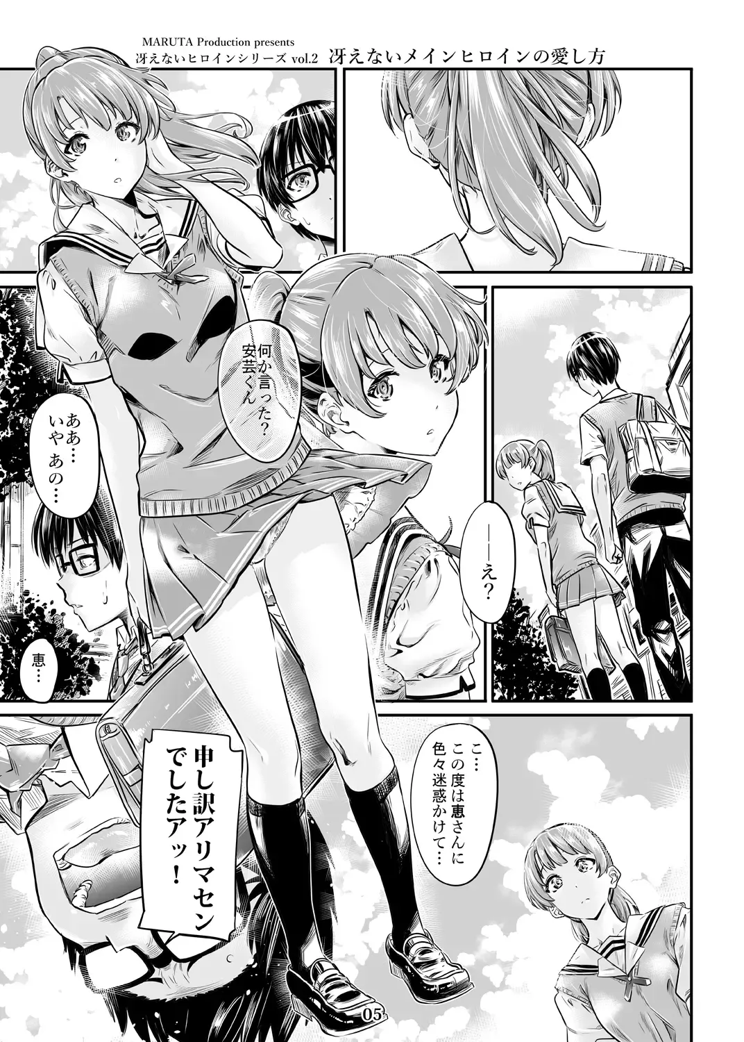 [Maruta] Saenai Heroine Series Vol. 3 Saenai Mainheroine no Aishikata Fhentai - Page 4