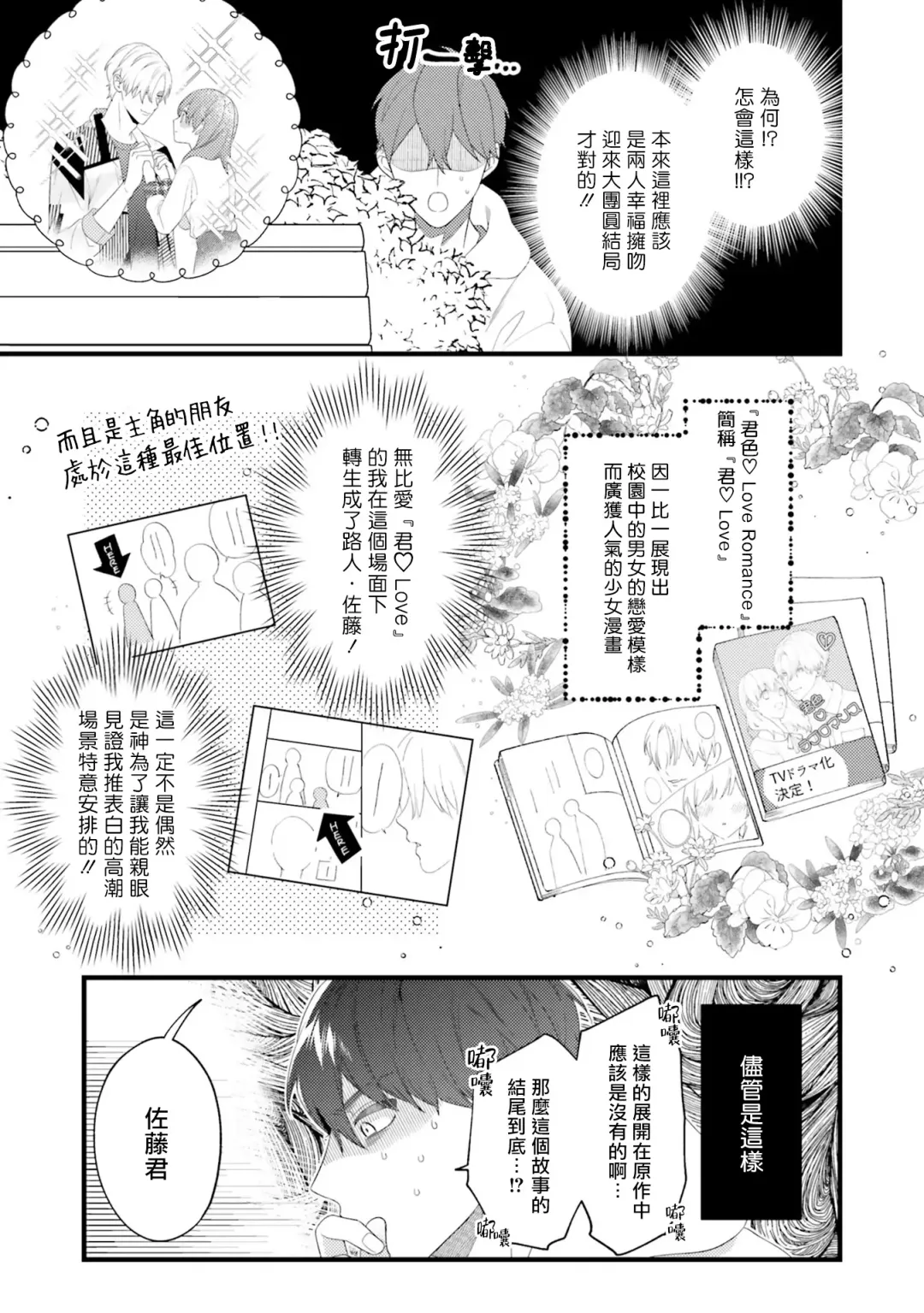 [Mamru - Natsuwo - Saida Nika] Isekai Tensei BL Anthology ~Tensei & Ten'i Shita Bokura wa Koi o Shita~ vol. 2 | 异世界转生BL合集~转生&传送后 我们坠入爱河~ Vol.2 Fhentai.net - Page 98