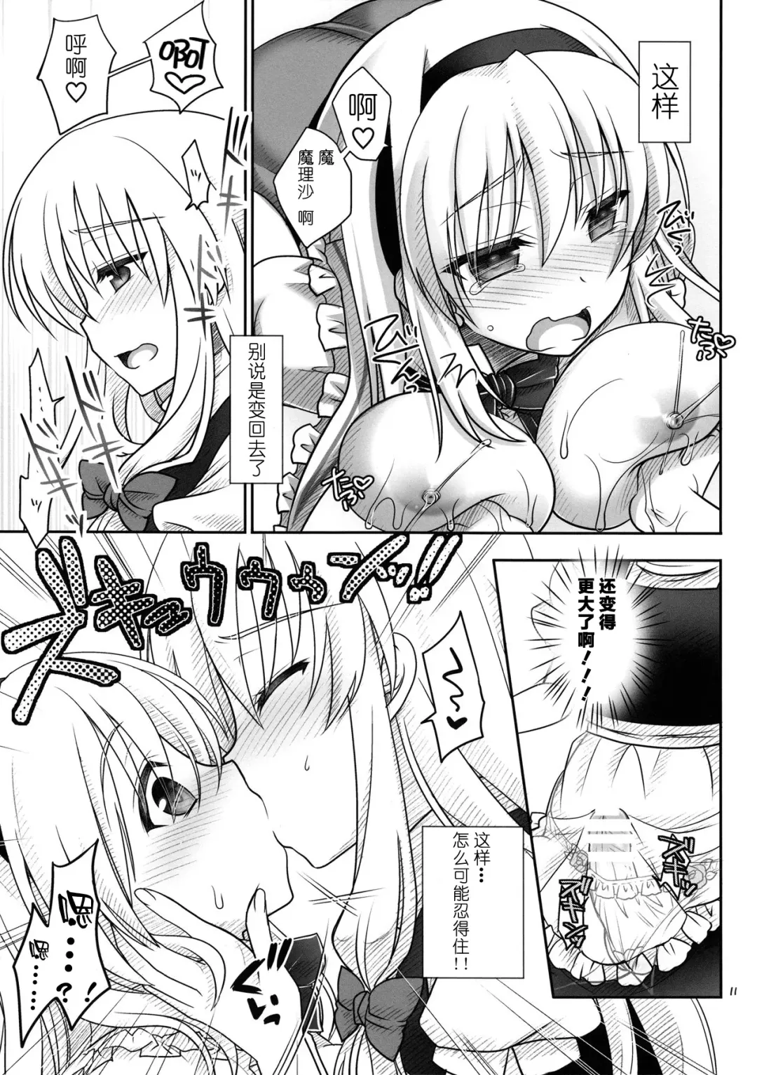 [Shigemiya Kyouhei] Marisa to Alice ga…! Fhentai - Page 10