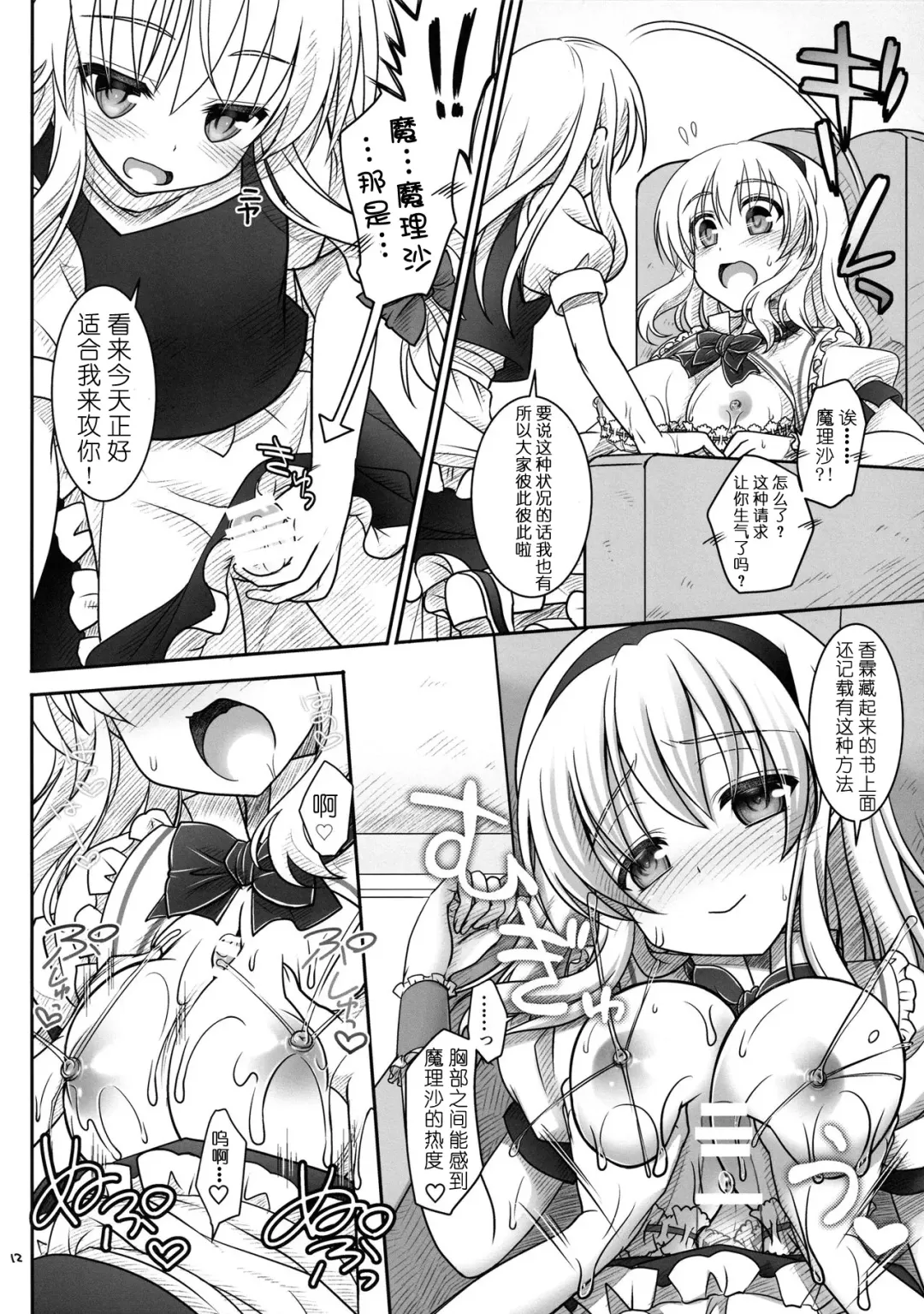 [Shigemiya Kyouhei] Marisa to Alice ga…! Fhentai - Page 11