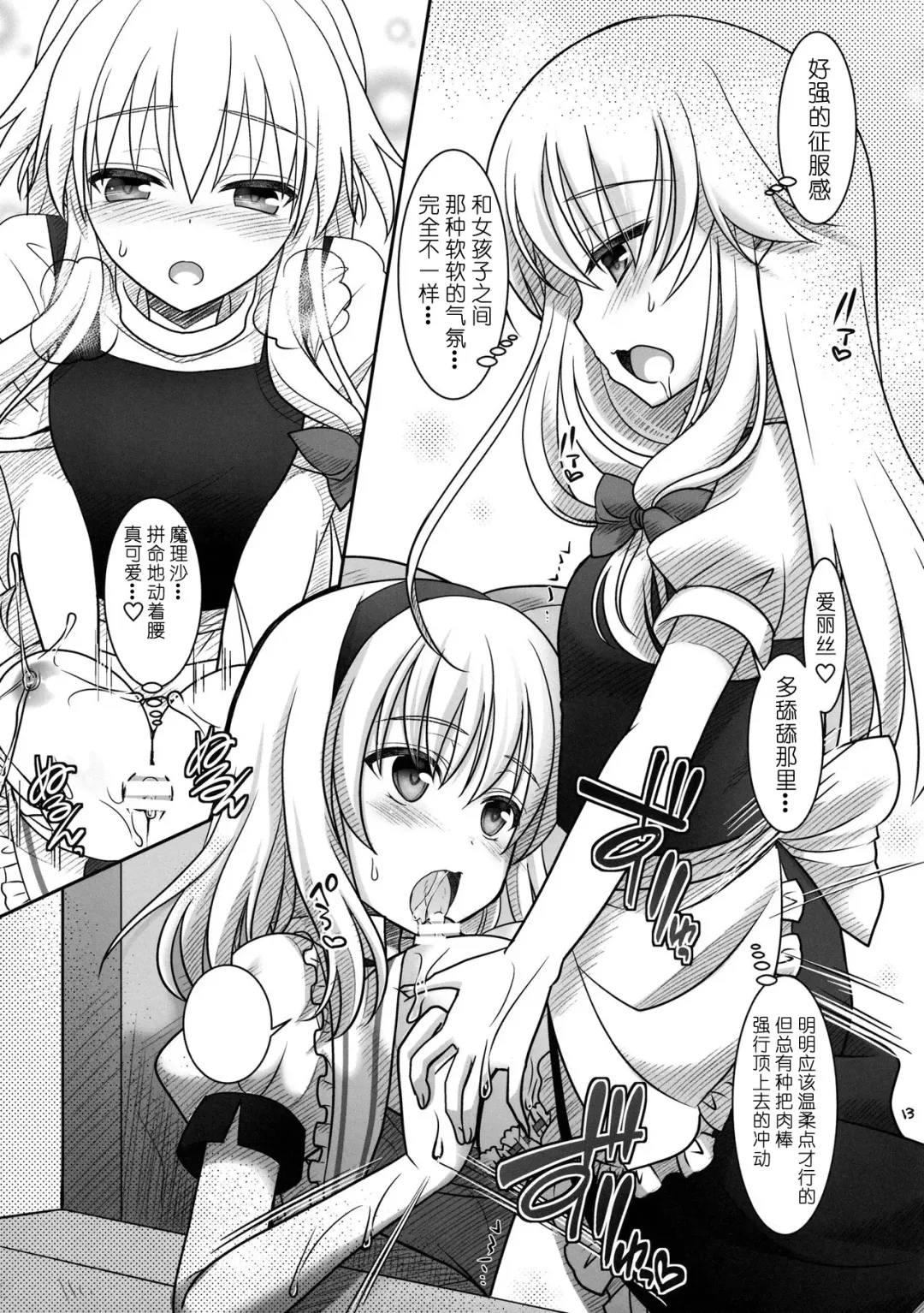 [Shigemiya Kyouhei] Marisa to Alice ga…! Fhentai - Page 12