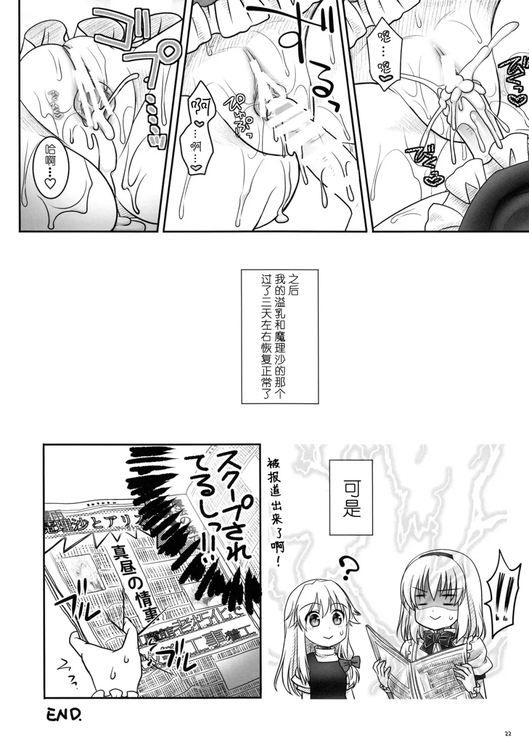 [Shigemiya Kyouhei] Marisa to Alice ga…! Fhentai - Page 21