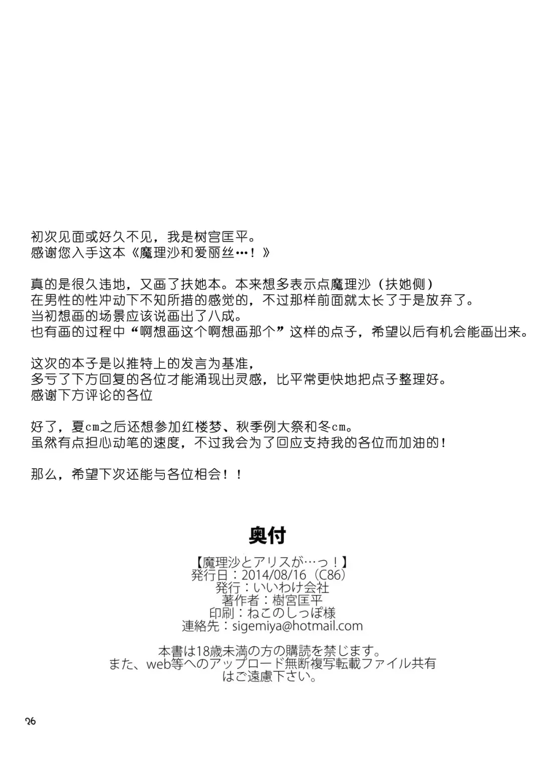 [Shigemiya Kyouhei] Marisa to Alice ga…! Fhentai - Page 25