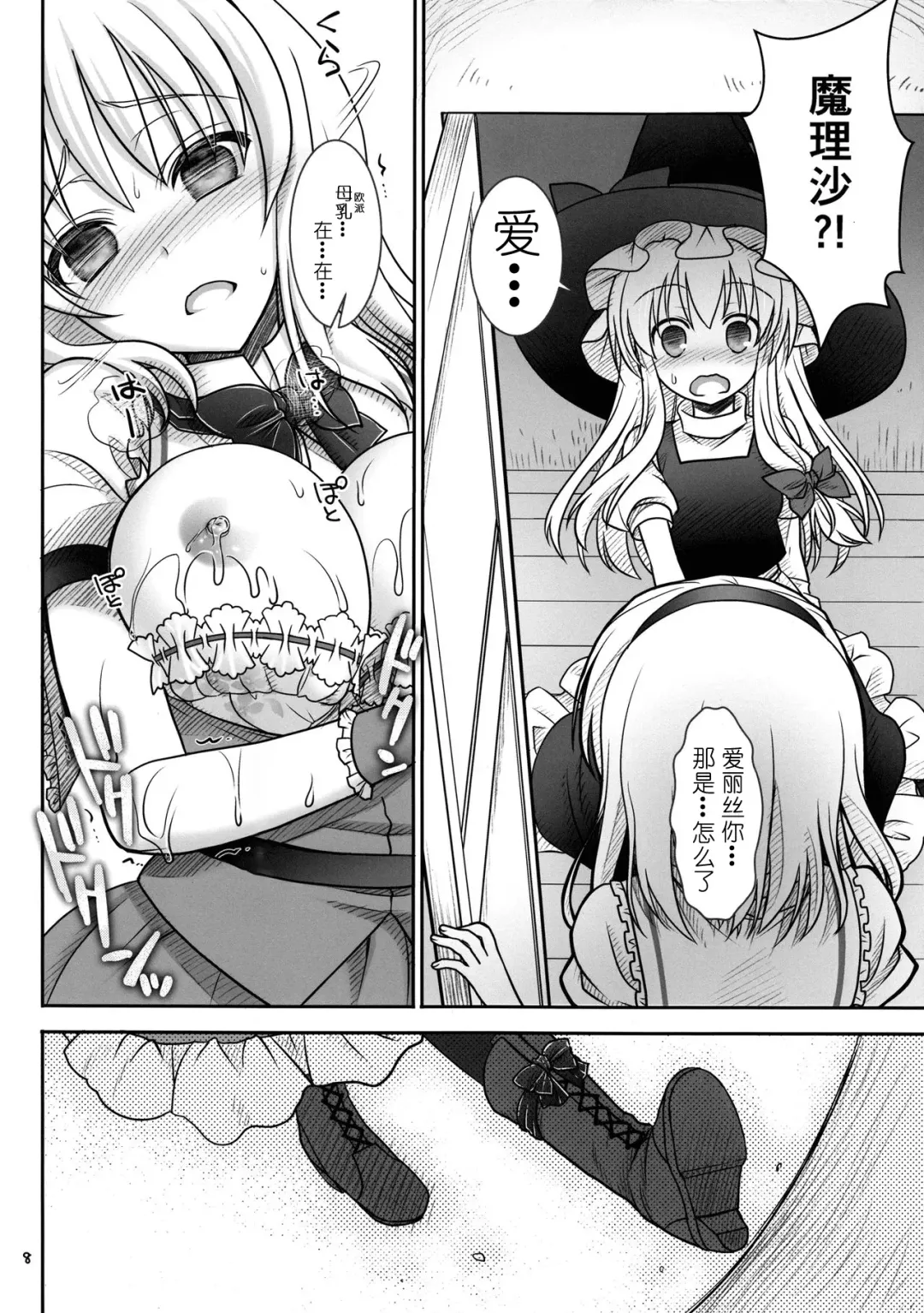 [Shigemiya Kyouhei] Marisa to Alice ga…! Fhentai - Page 7