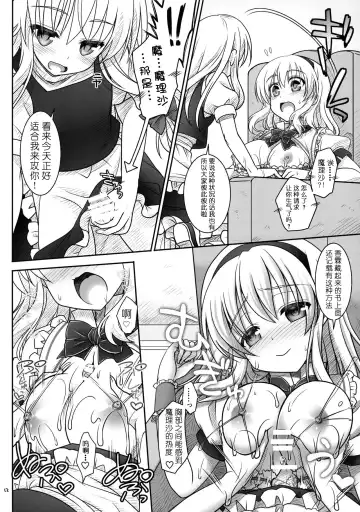 [Shigemiya Kyouhei] Marisa to Alice ga…! Fhentai - Page 11