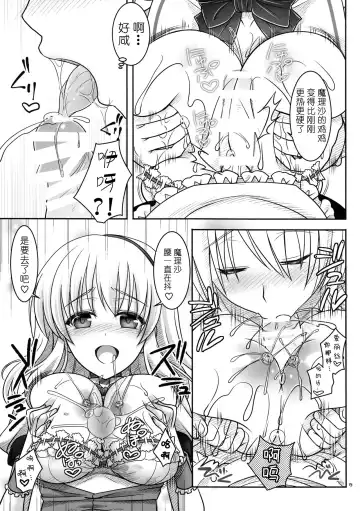 [Shigemiya Kyouhei] Marisa to Alice ga…! Fhentai - Page 14