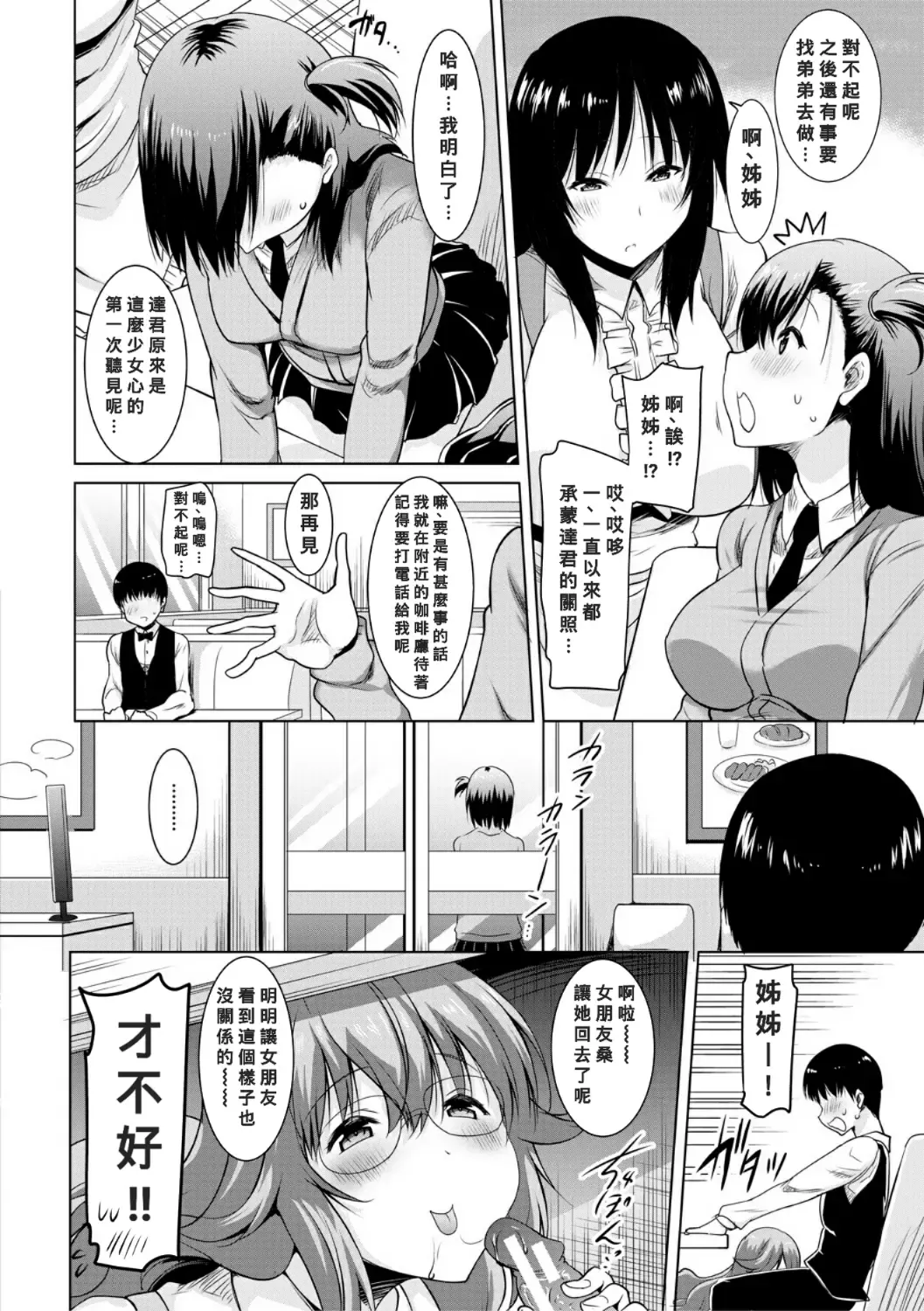 [Pony R] Ane-tachi no o kuchi ni Shiboritora reru Nichijou Fhentai - Page 12