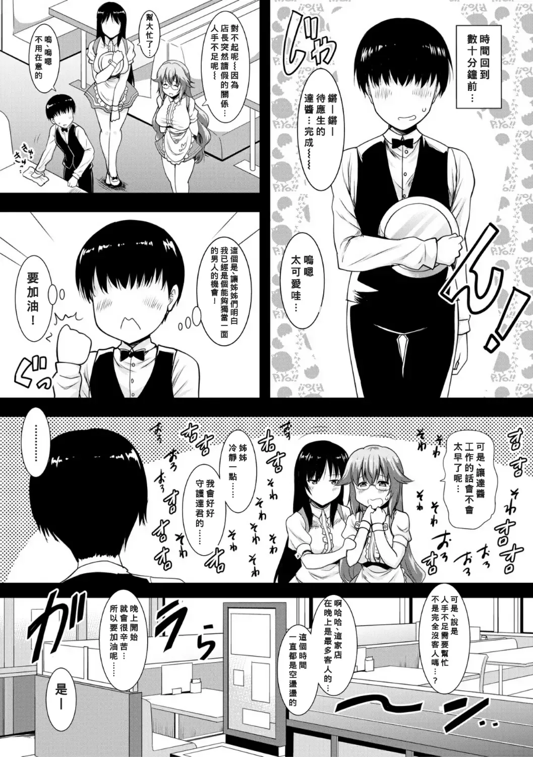 [Pony R] Ane-tachi no o kuchi ni Shiboritora reru Nichijou Fhentai - Page 3