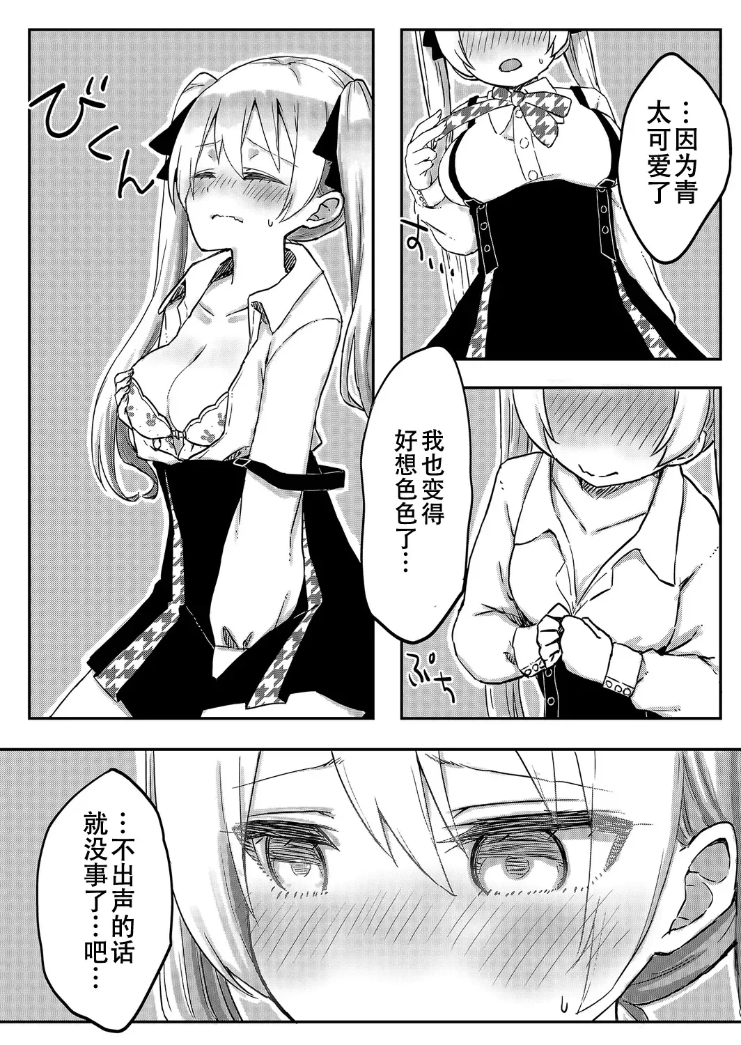 [Lin] futago shimaichann no yuri seikatu(7)【Dokiki汉化组】 Fhentai.net - Page 14