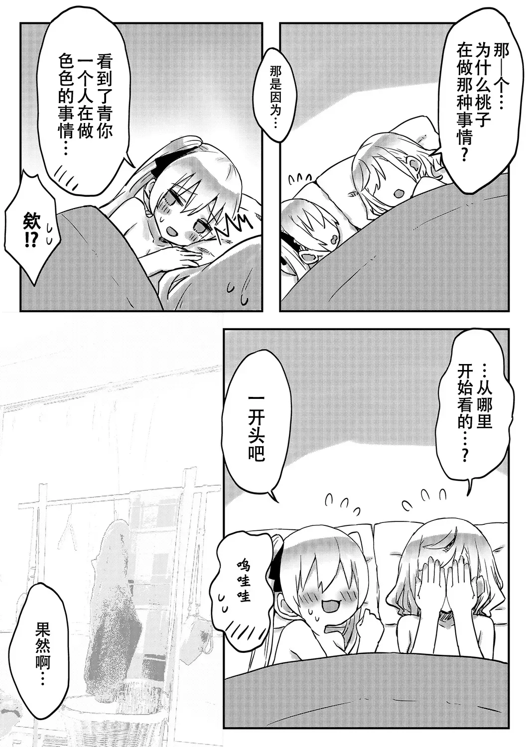 [Lin] futago shimaichann no yuri seikatu(7)【Dokiki汉化组】 Fhentai.net - Page 24