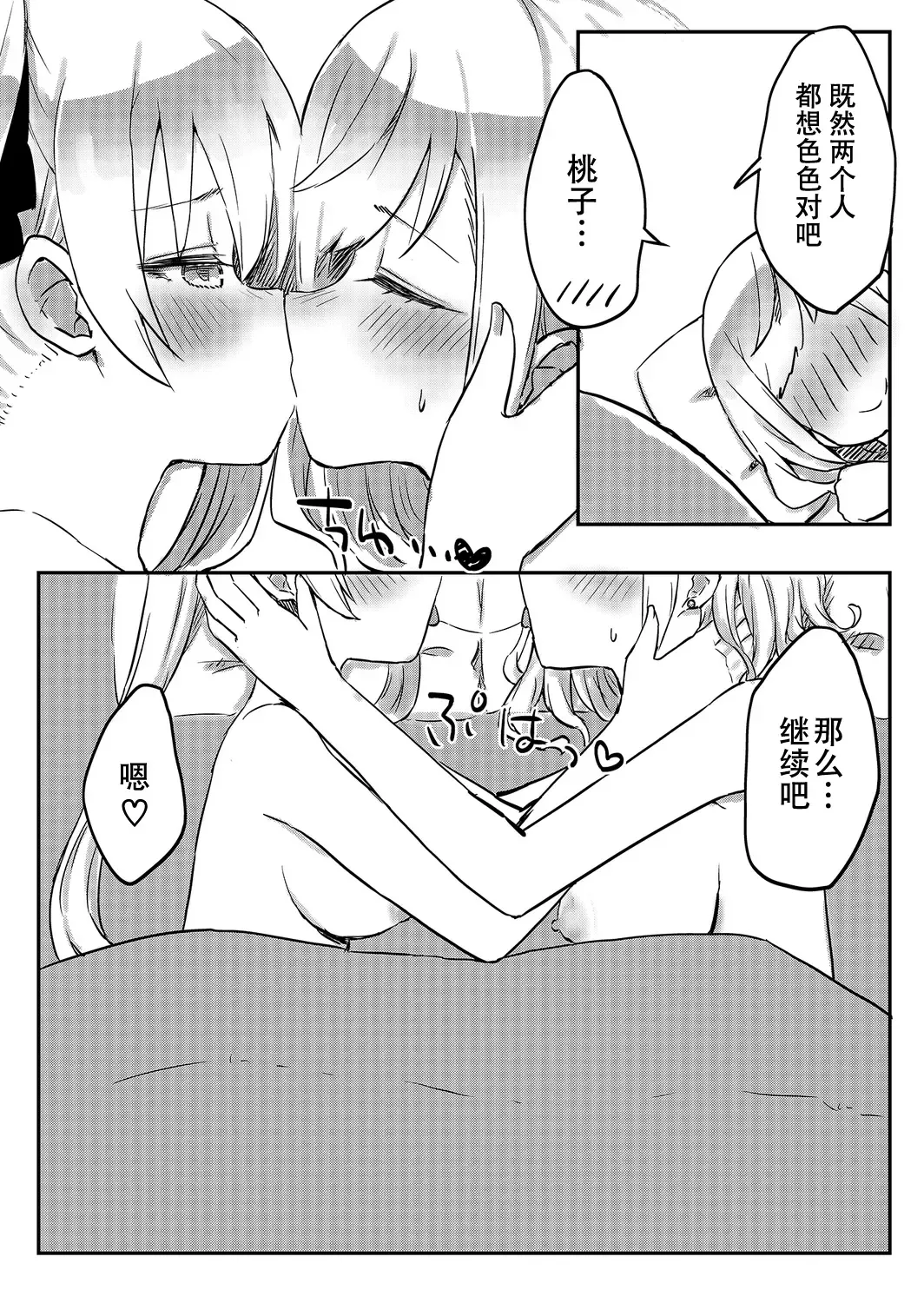 [Lin] futago shimaichann no yuri seikatu(7)【Dokiki汉化组】 Fhentai.net - Page 25