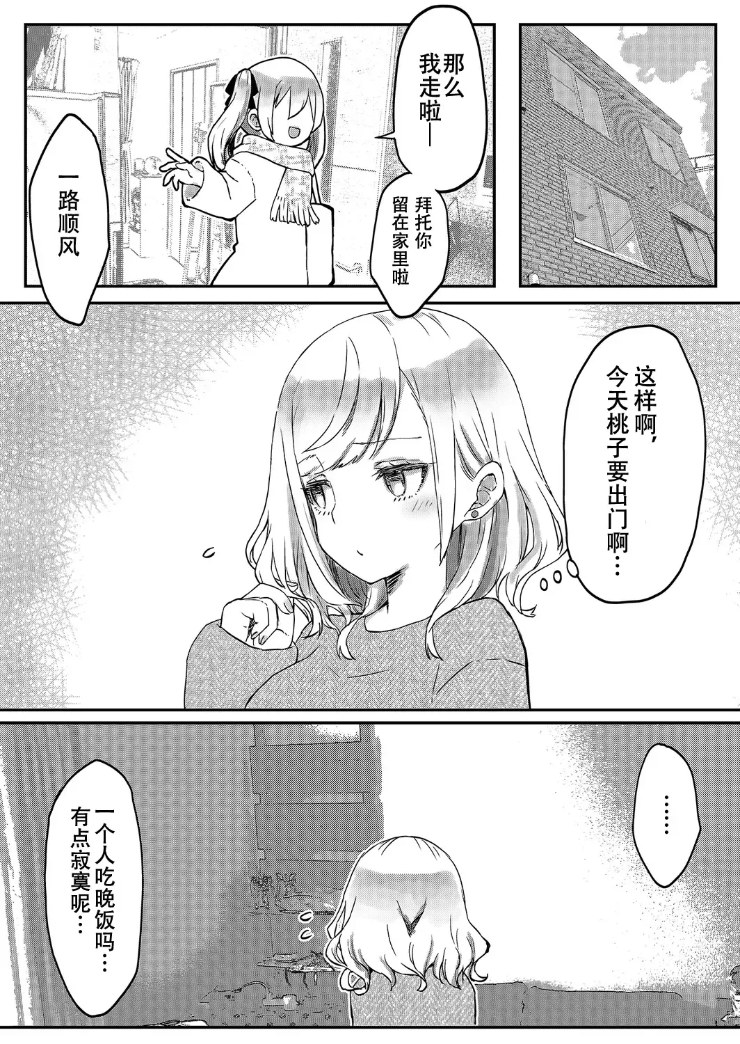 [Lin] futago shimaichann no yuri seikatu(7)【Dokiki汉化组】 Fhentai.net - Page 5