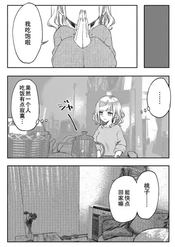 [Lin] futago shimaichann no yuri seikatu(7)【Dokiki汉化组】 Fhentai.net - Page 6