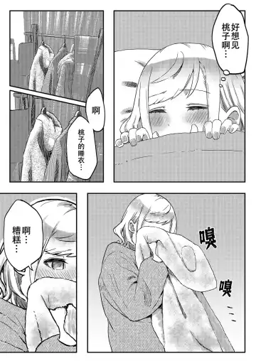 [Lin] futago shimaichann no yuri seikatu(7)【Dokiki汉化组】 Fhentai.net - Page 9