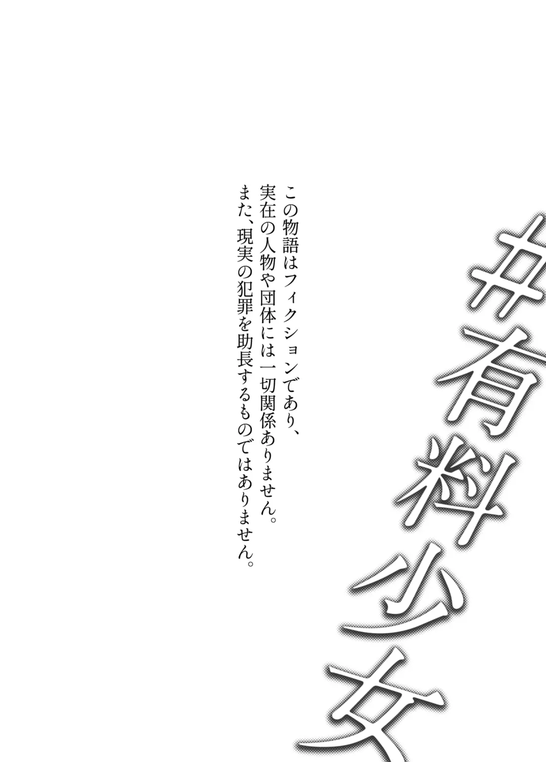 [Doji Ro] #Yuuryou Shoujo 3 [Kougaku Shien Ban] ~Okane o Harau to ○○ Shite Kureru Onnanoko~ <Kanketsu> Fhentai - Page 104