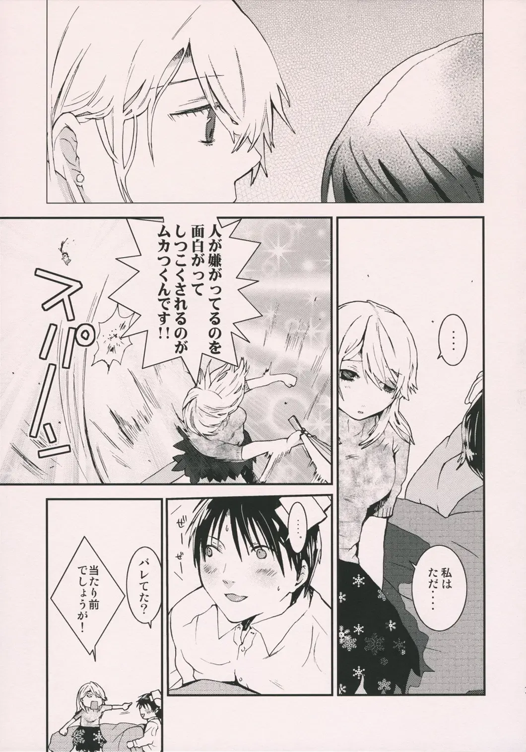 [Gunnousa] leg leg chat Fhentai - Page 18