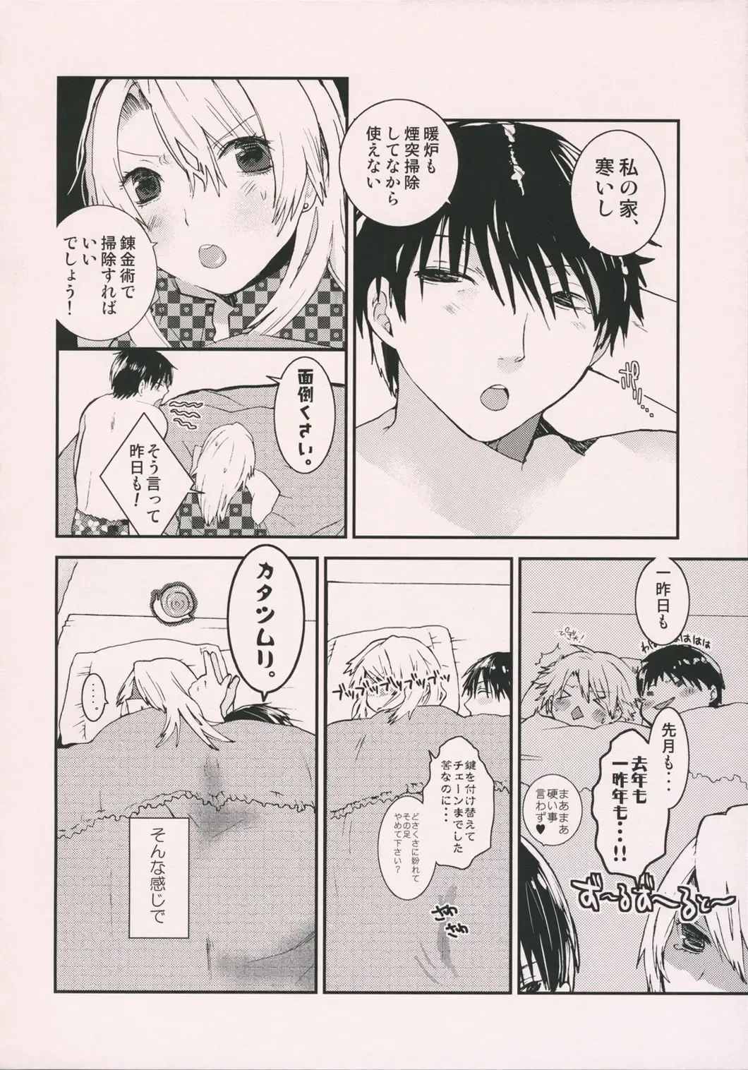 [Gunnousa] leg leg chat Fhentai - Page 7