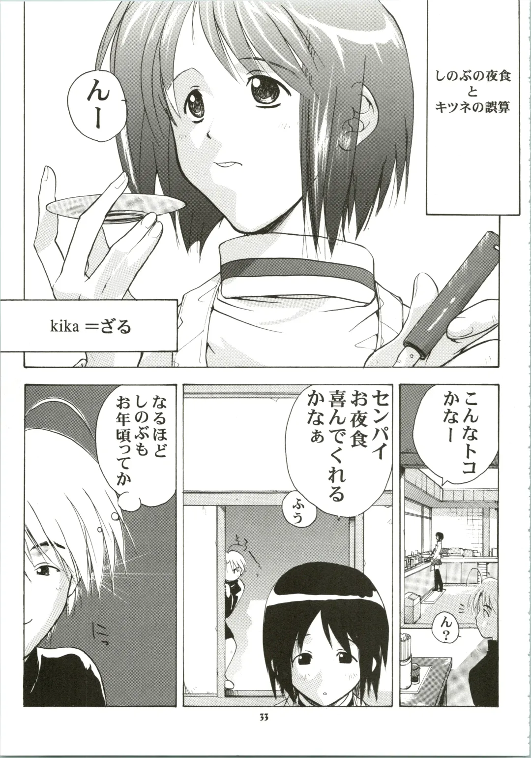 Shinobu de Ikou!! Fhentai - Page 33