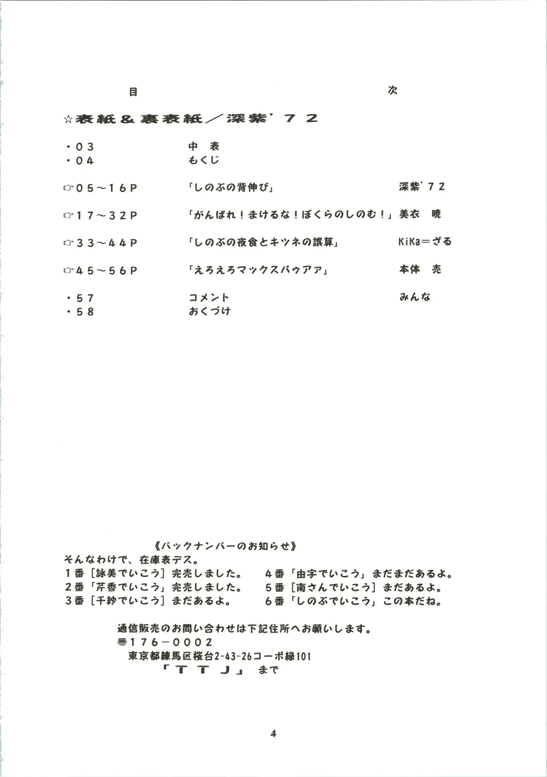 Shinobu de Ikou!! Fhentai - Page 4