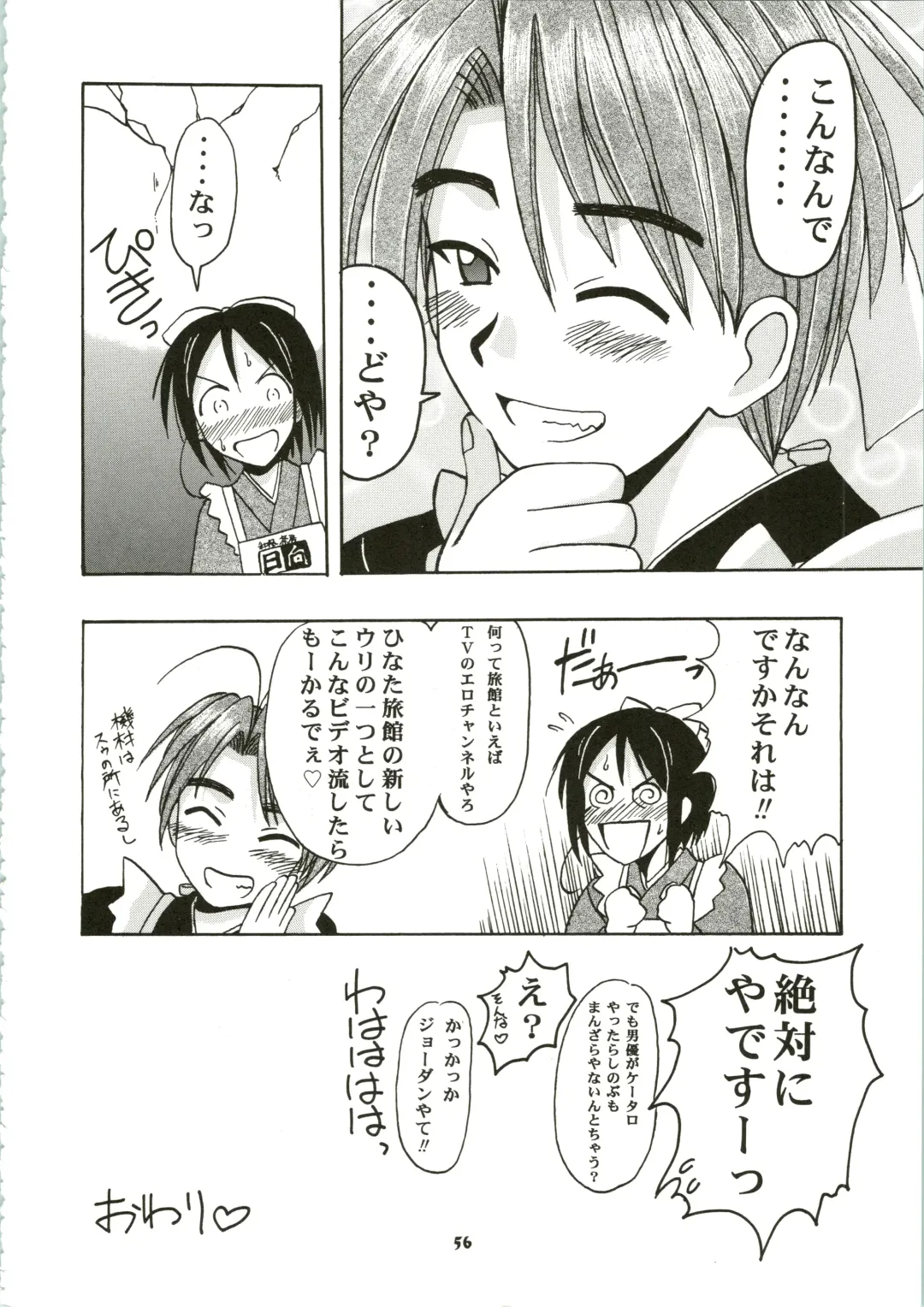 Shinobu de Ikou!! Fhentai - Page 56