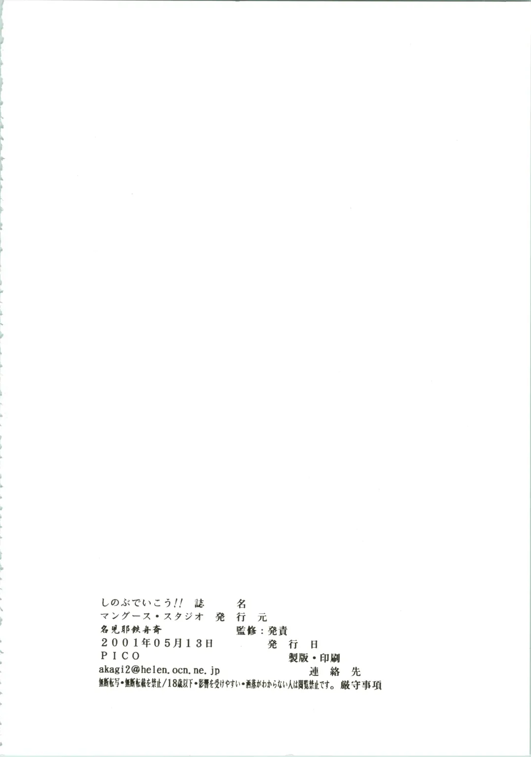 Shinobu de Ikou!! Fhentai - Page 58