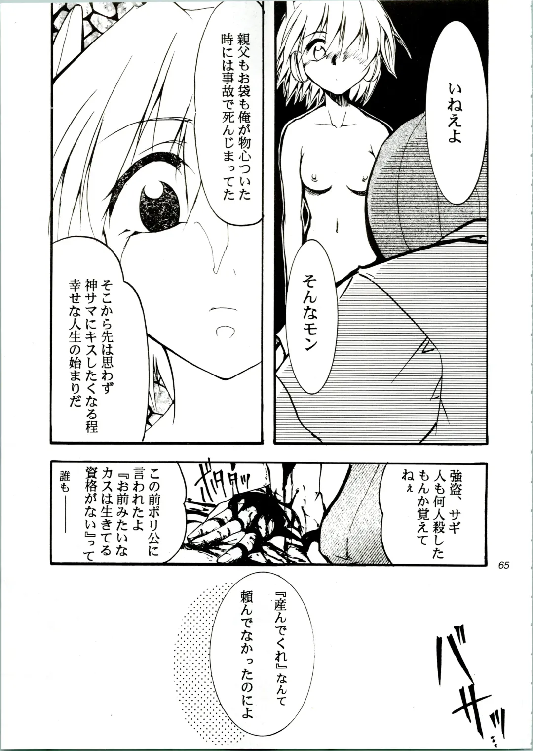 [Kimimaru] KOMA WHITE Fhentai - Page 65