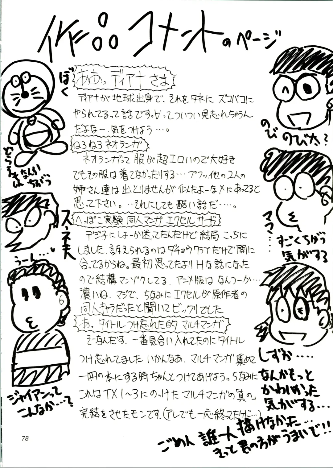 [Kimimaru] KOMA WHITE Fhentai - Page 78