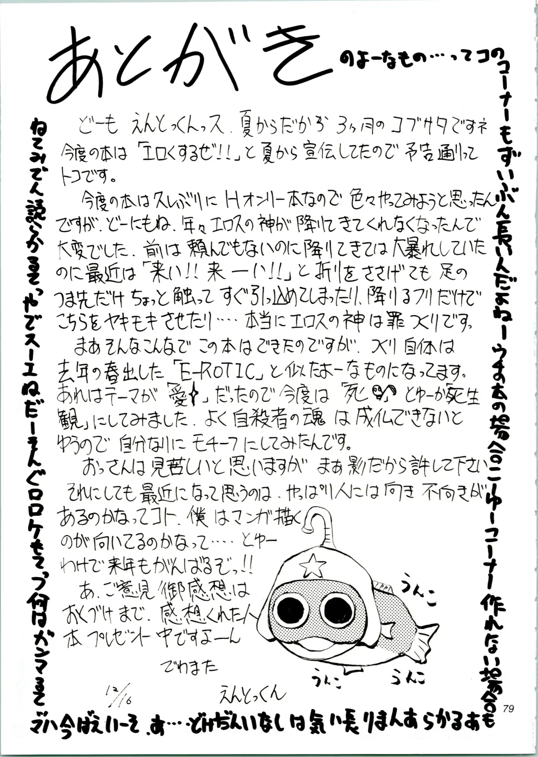 [Kimimaru] KOMA WHITE Fhentai - Page 79